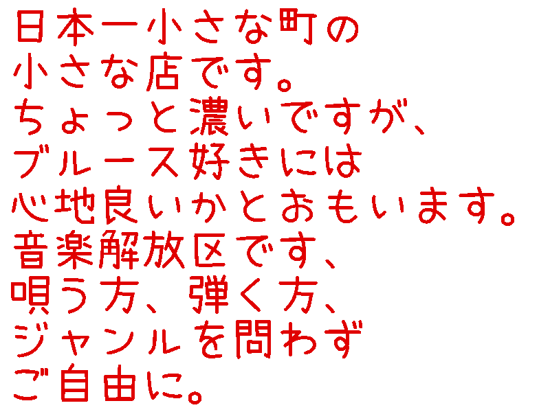 日本一小さな町の小さな店です。 